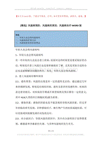 风湿病预防，风湿病的原因，风湿病治疗.docx