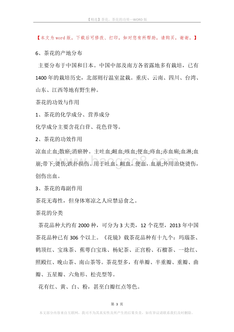 茶花，茶花的功效.docx_第3页
