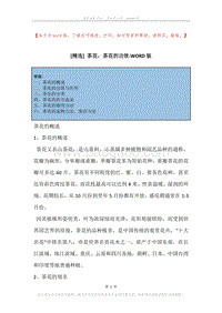 茶花，茶花的功效.docx