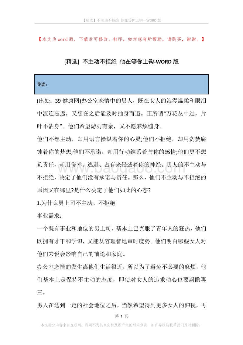 不主动不拒绝他在等你上钩.docx_第1页