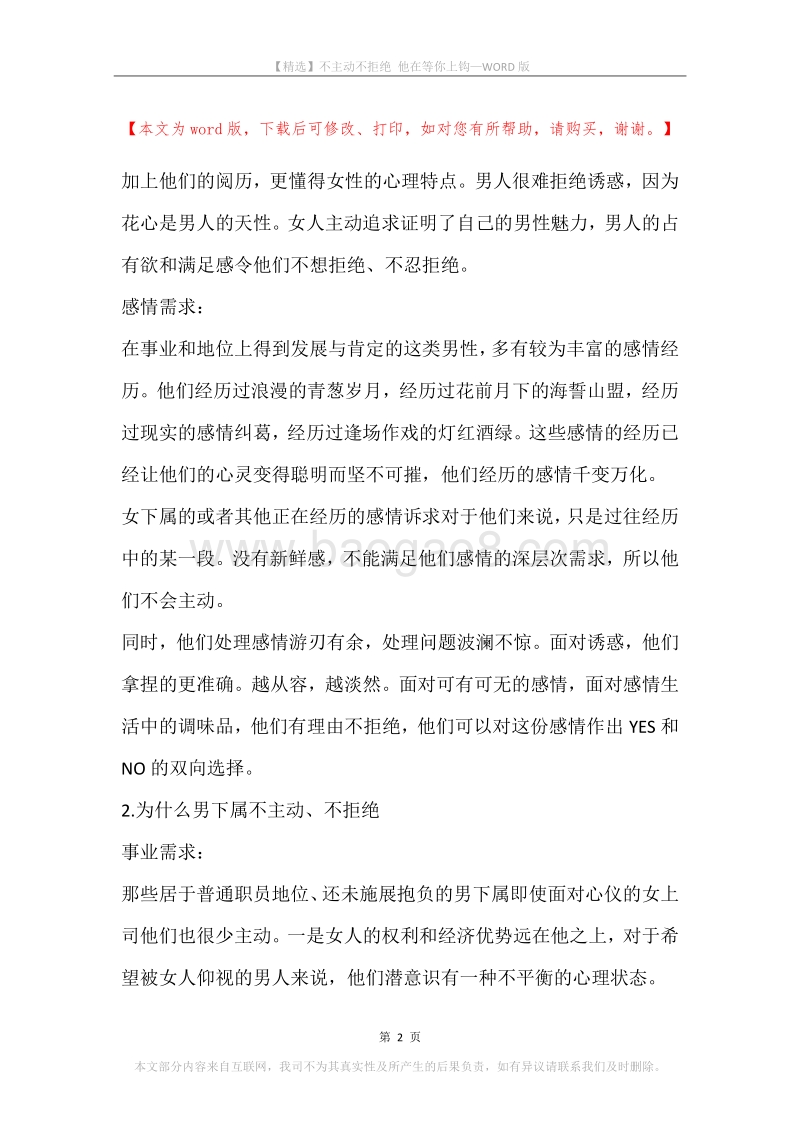 不主动不拒绝他在等你上钩.docx_第2页
