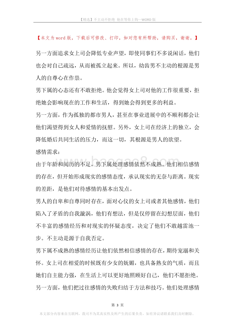 不主动不拒绝他在等你上钩.docx_第3页