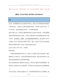 不主动不拒绝他在等你上钩.docx