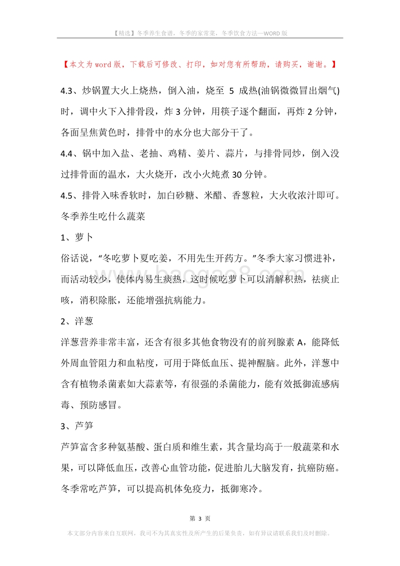 冬季养生食谱，冬季的家常菜，冬季饮食方法.docx_第3页