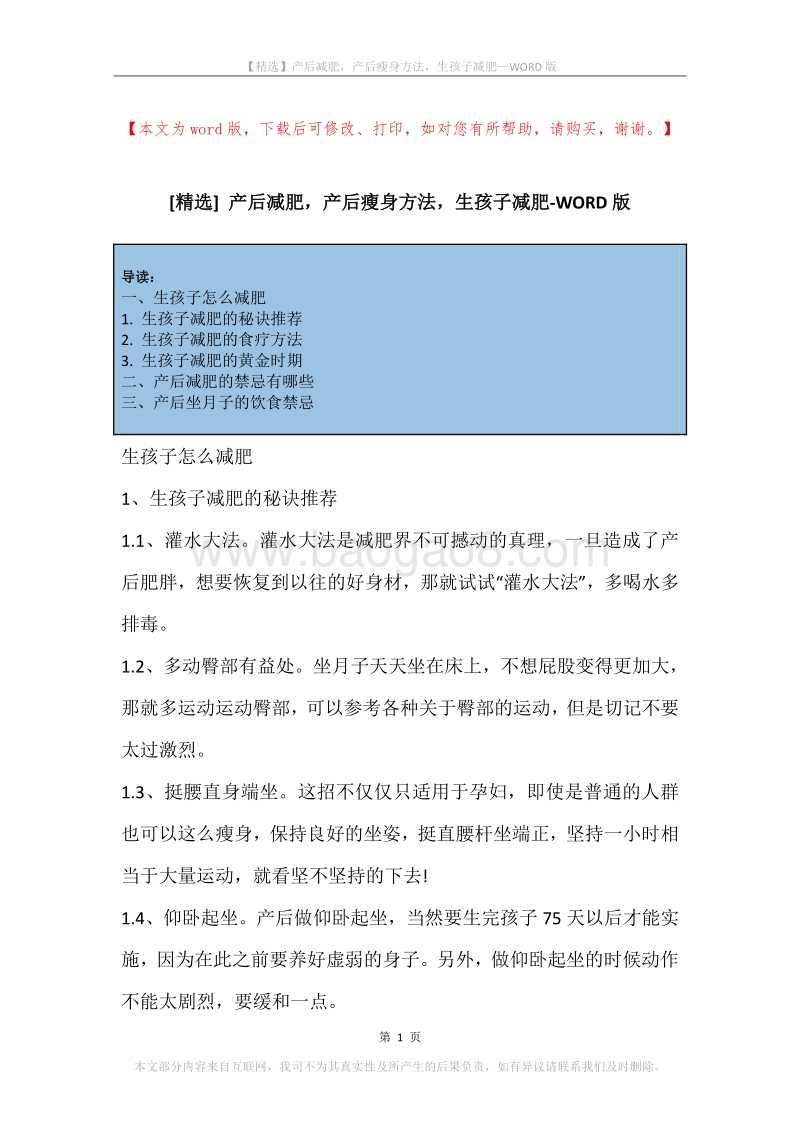 产后减肥，产后瘦身方法，生孩子减肥.docx_第1页