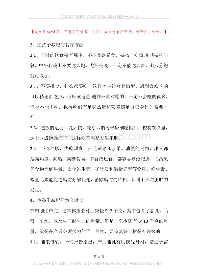 产后减肥，产后瘦身方法，生孩子减肥.docx_第2页