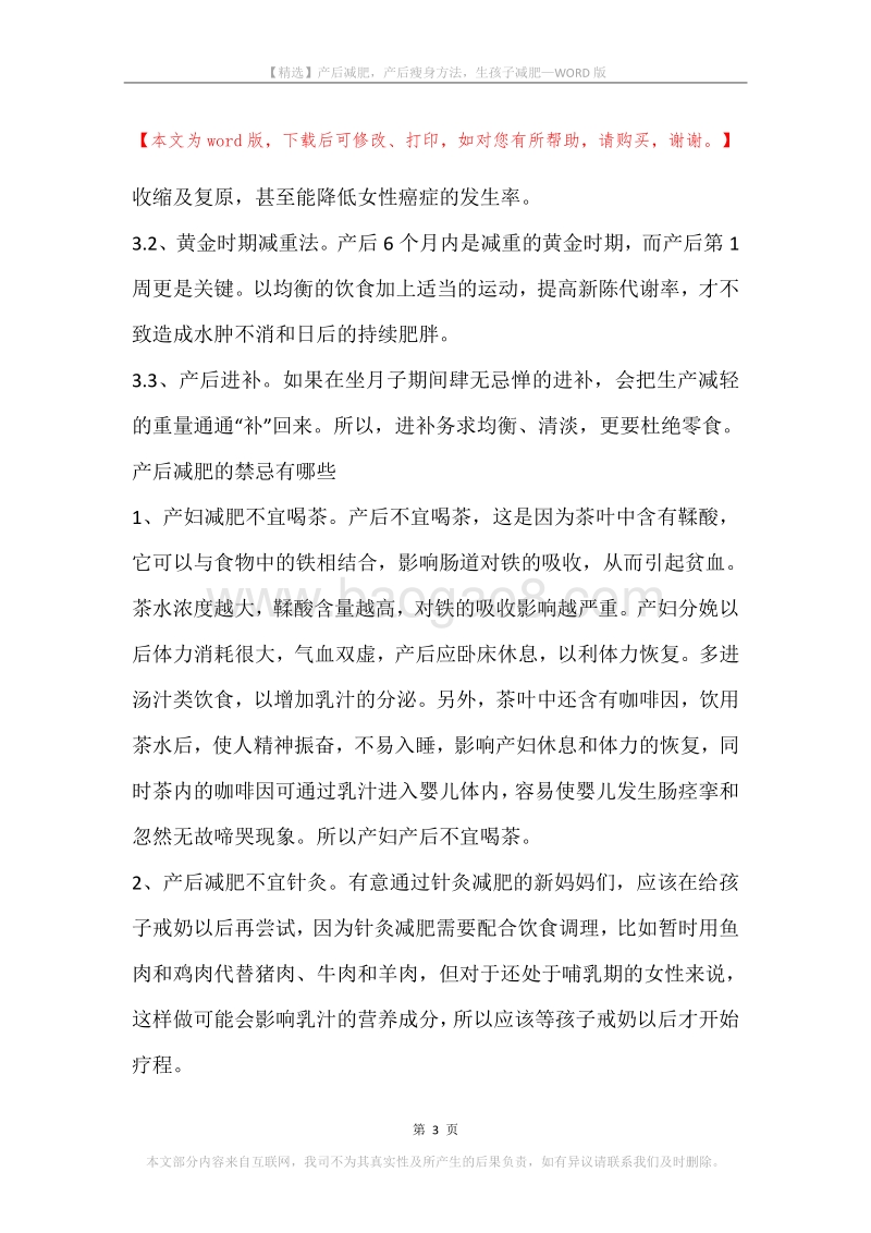 产后减肥，产后瘦身方法，生孩子减肥.docx_第3页