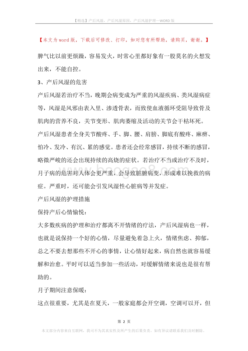 产后风湿，产后风湿原因，产后风湿护理.docx_第2页