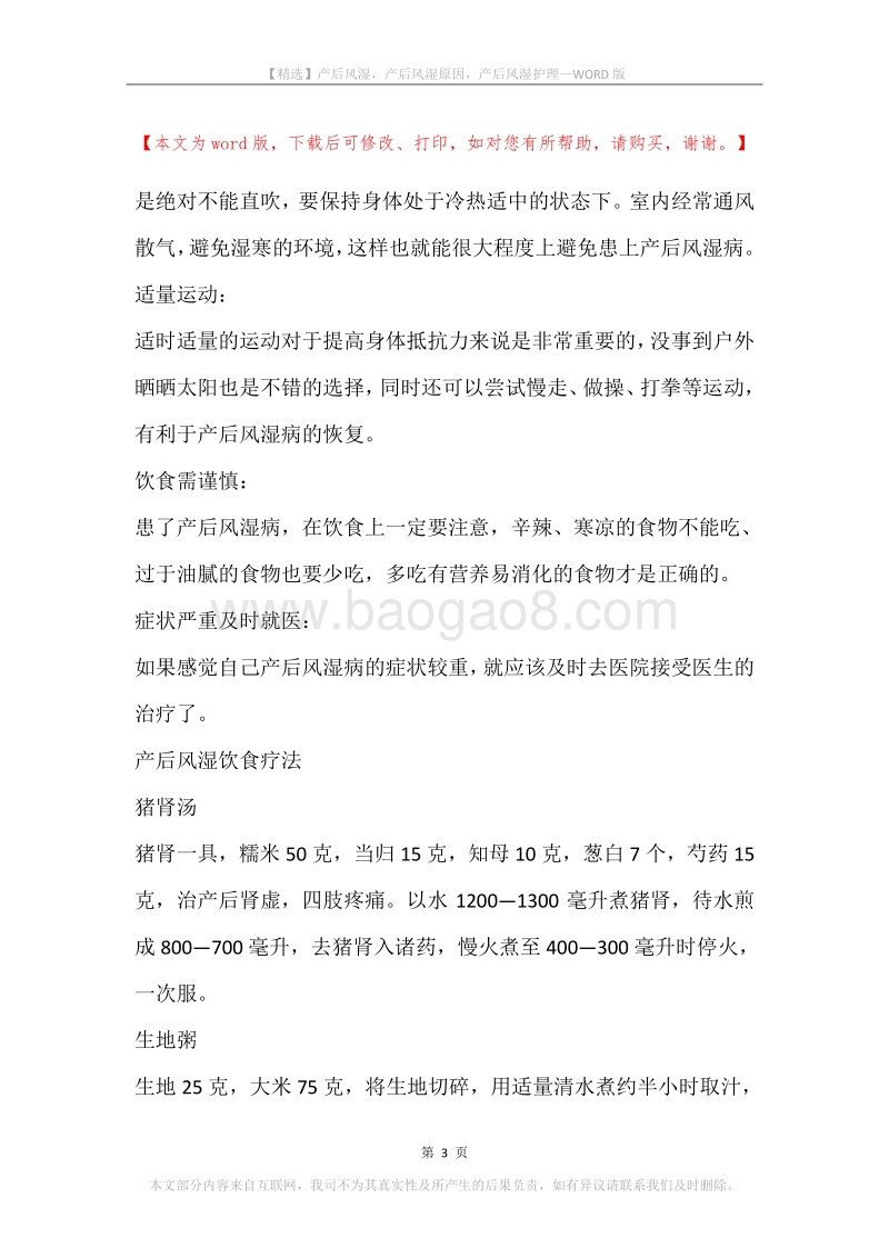 产后风湿，产后风湿原因，产后风湿护理.docx_第3页