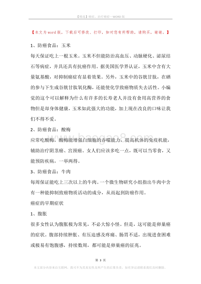 癌症，治疗癌症.docx_第3页