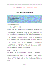 癌症，治疗癌症.docx