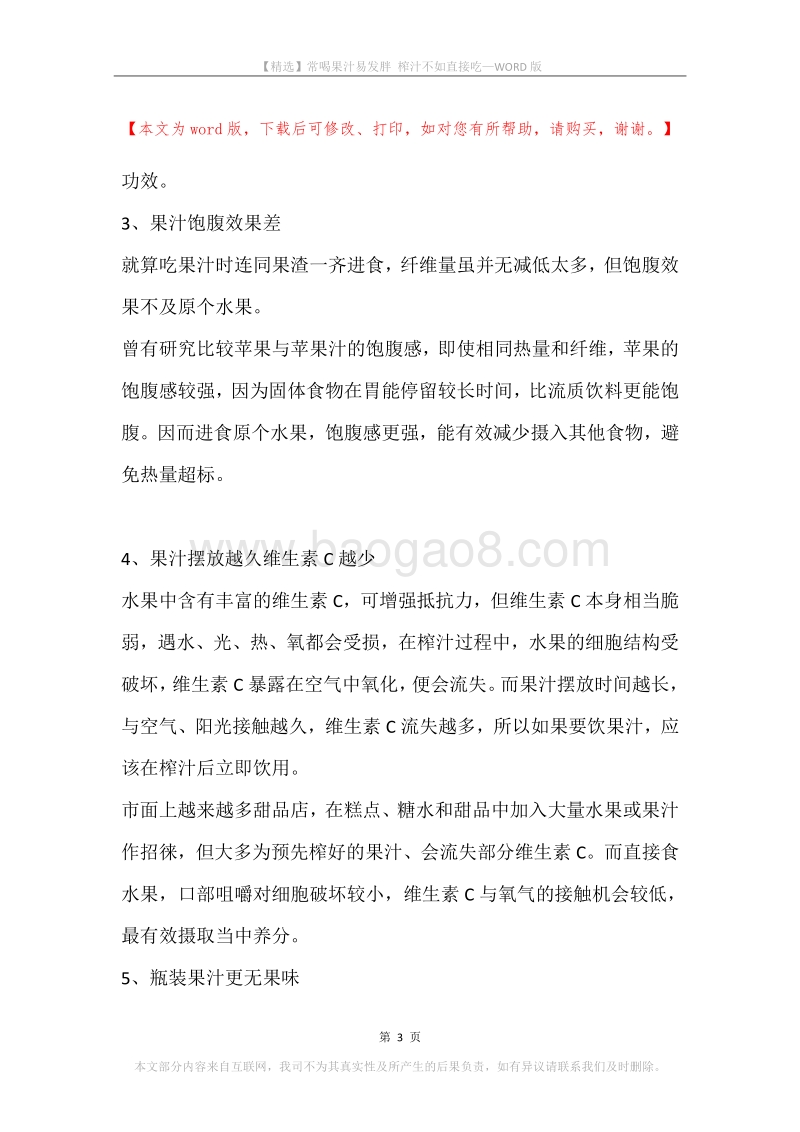 常喝果汁易发胖榨汁不如直接吃.docx_第3页