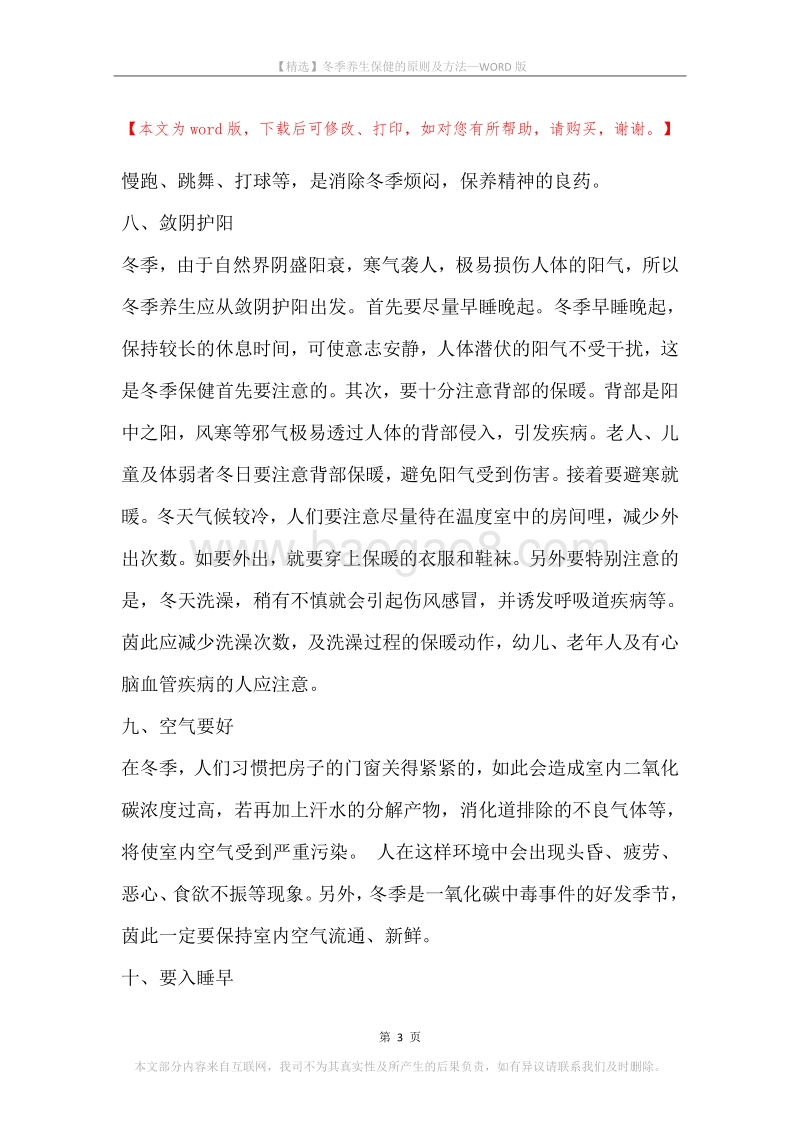 冬季养生保健的原则及方法.docx_第3页