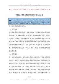冬季养生保健的原则及方法.docx