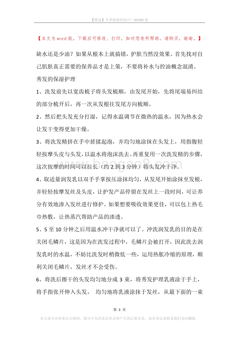冬季保湿的技巧.docx_第3页