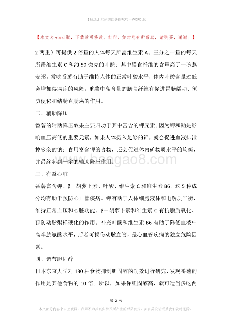 发芽的红薯能吃吗.docx_第2页
