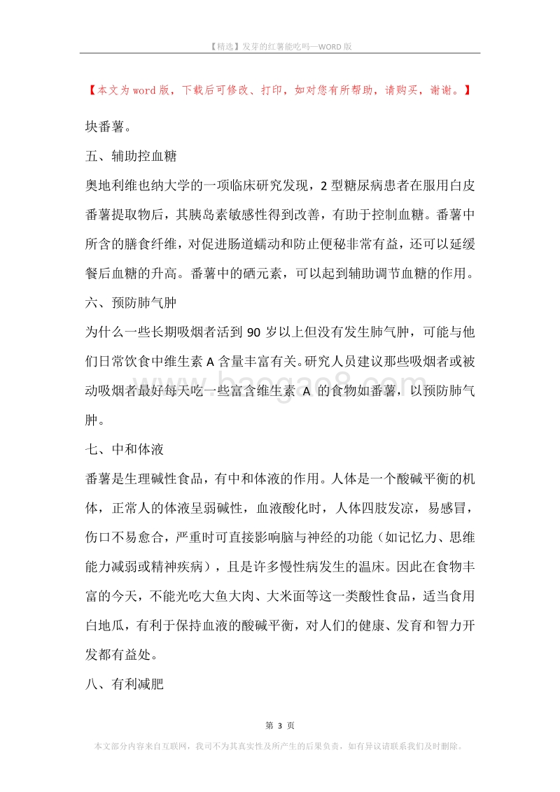 发芽的红薯能吃吗.docx_第3页