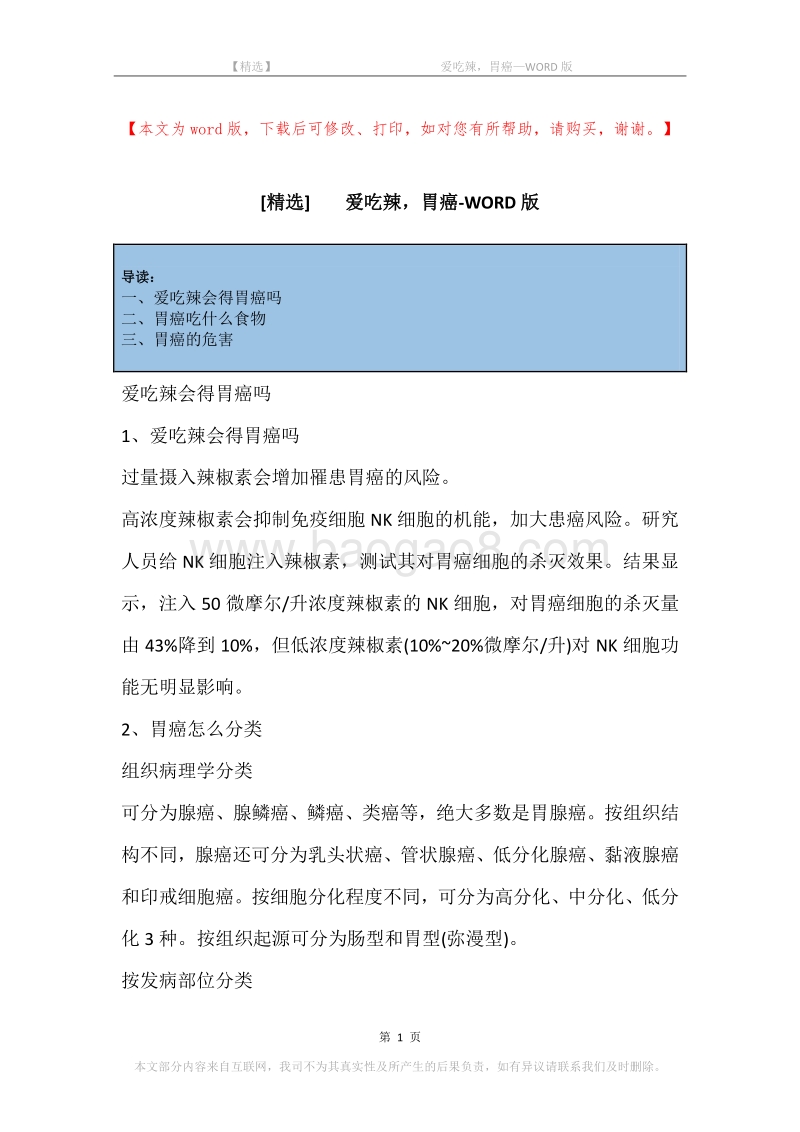 -爱吃辣，胃癌.docx_第1页