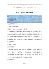 -爱吃辣，胃癌.docx