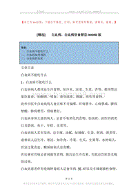 -白血病，白血病饮食禁忌.docx