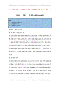 -肝癌，-肝癌病人抽搐.docx