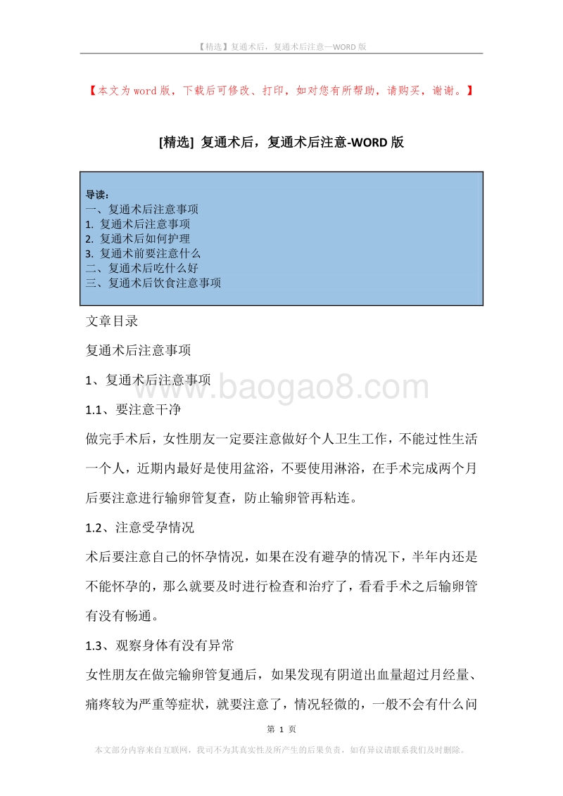 复通术后，复通术后注意.docx_第1页