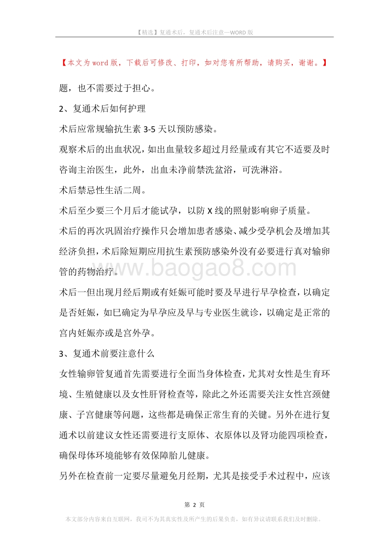 复通术后，复通术后注意.docx_第2页