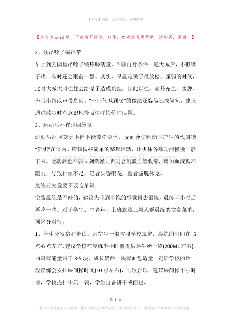晨练，晨练好处.docx_第3页