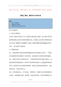 晨练，晨练好处.docx