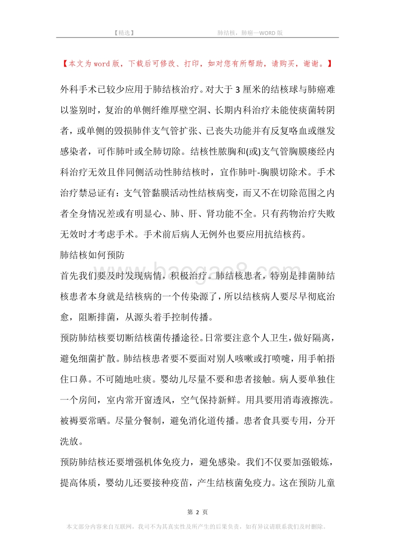 -肺结核，肺癌.docx_第2页