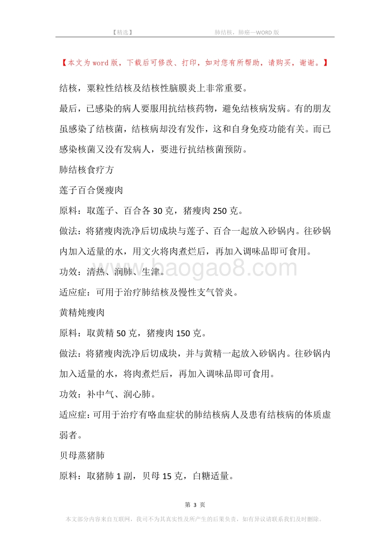 -肺结核，肺癌.docx_第3页