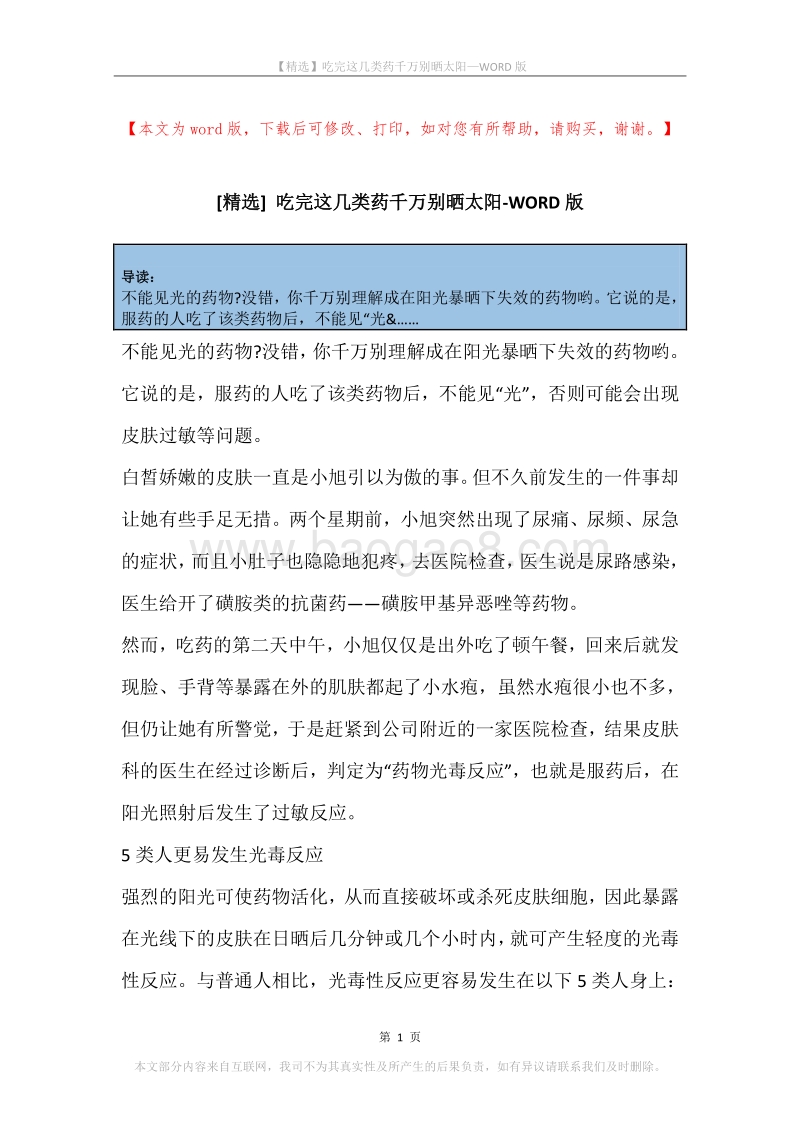 吃完这几类药千万别晒太阳.docx_第1页