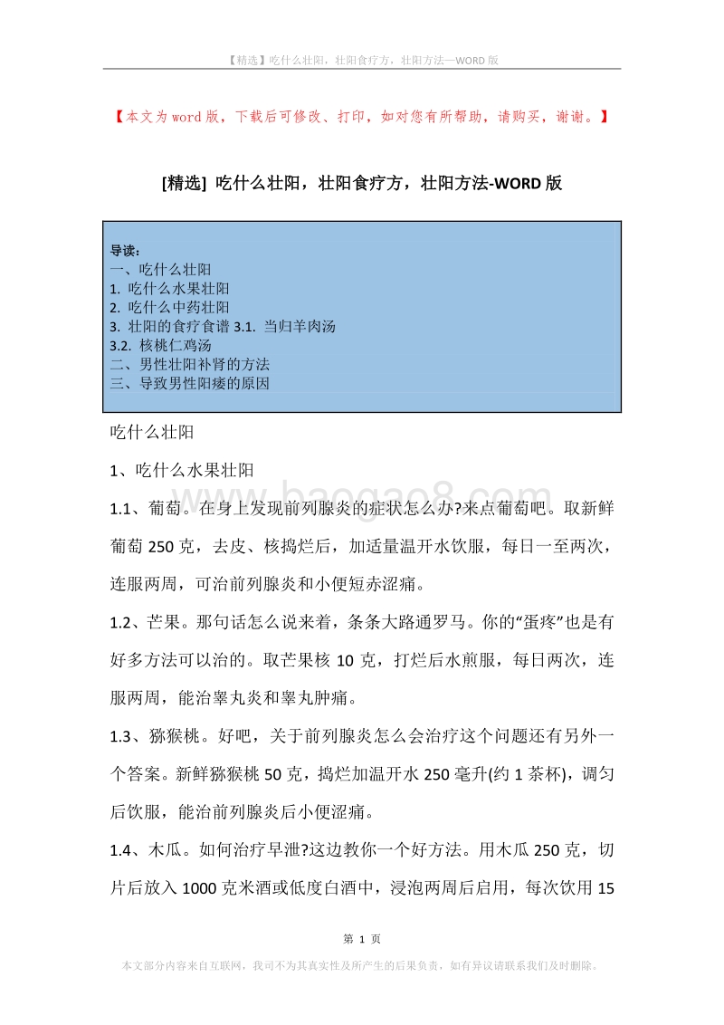 吃什么壮阳，壮阳食疗方，壮阳方法.docx_第1页
