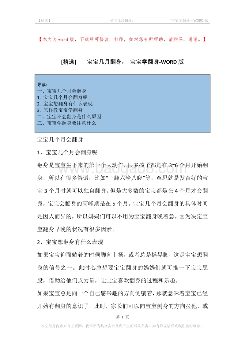 -宝宝几月翻身，-宝宝学翻身.docx_第1页