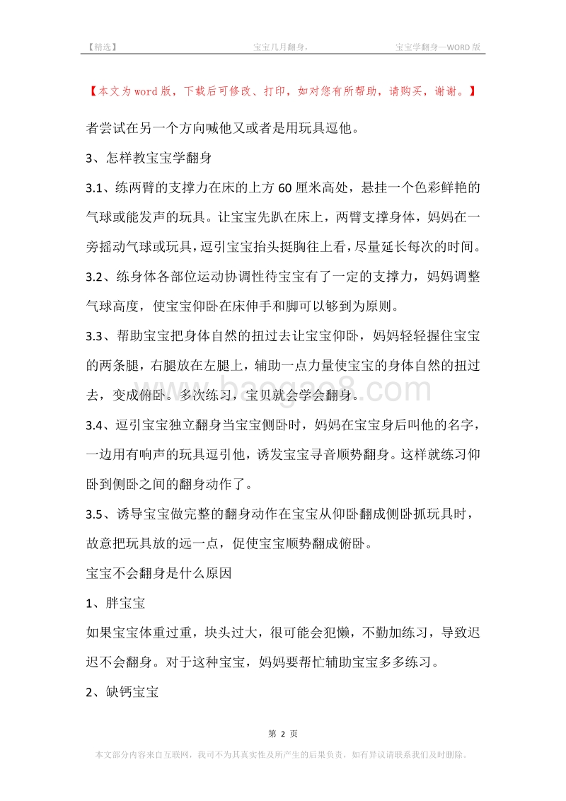 -宝宝几月翻身，-宝宝学翻身.docx_第2页