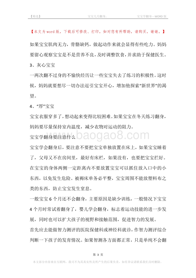 -宝宝几月翻身，-宝宝学翻身.docx_第3页