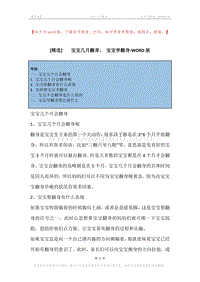 -宝宝几月翻身，-宝宝学翻身.docx