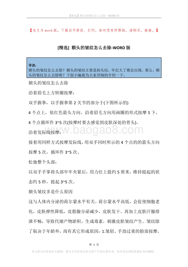 额头的皱纹怎么去除.docx_第1页