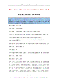额头的皱纹怎么去除.docx