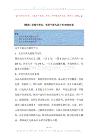安宫牛黄丸，安宫牛黄丸怎么吃.docx