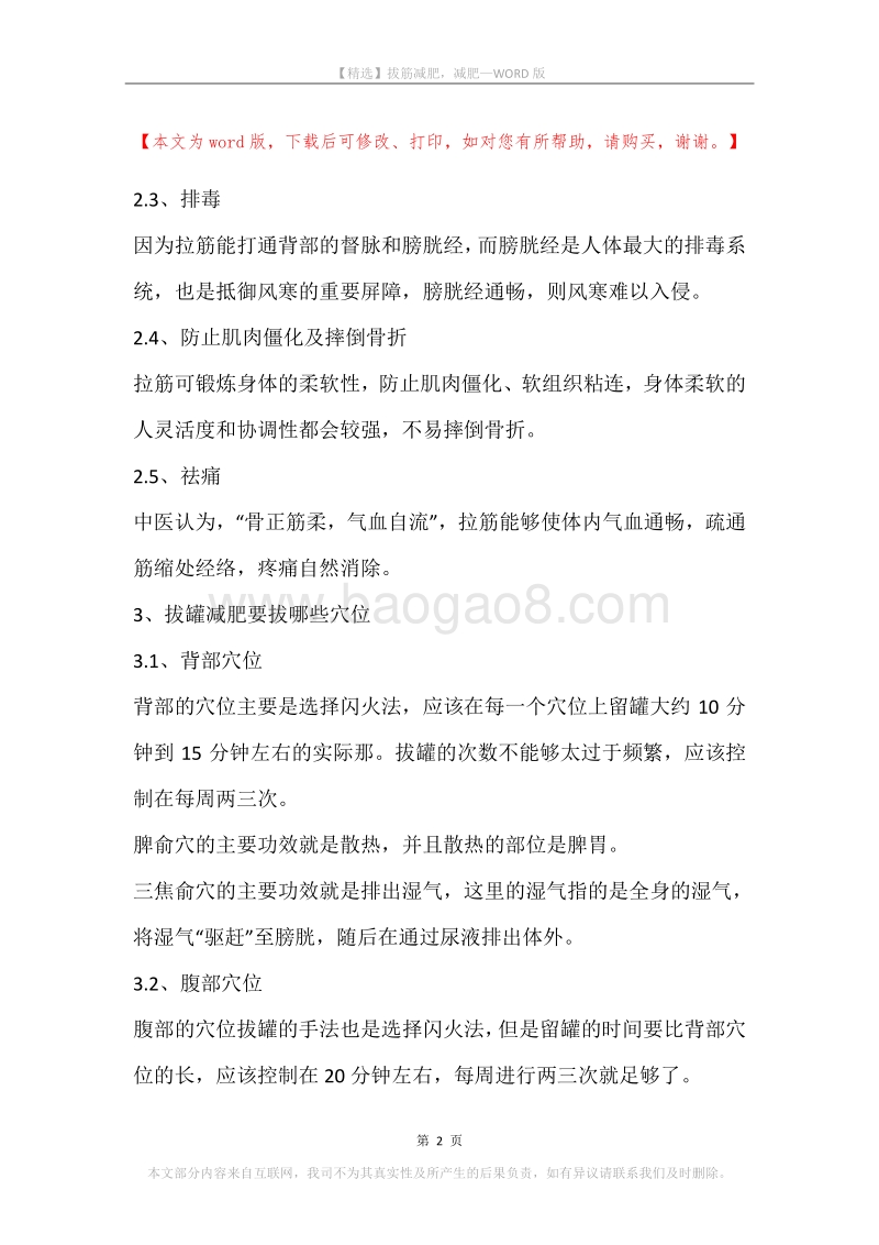 拔筋减肥，减肥.docx_第2页