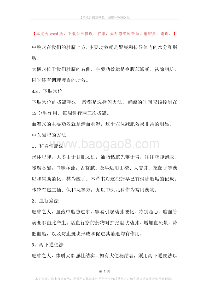 拔筋减肥，减肥.docx_第3页