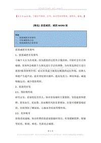 拔筋减肥，减肥.docx