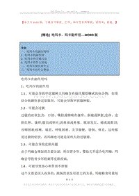 吃玛卡，玛卡副作用....docx