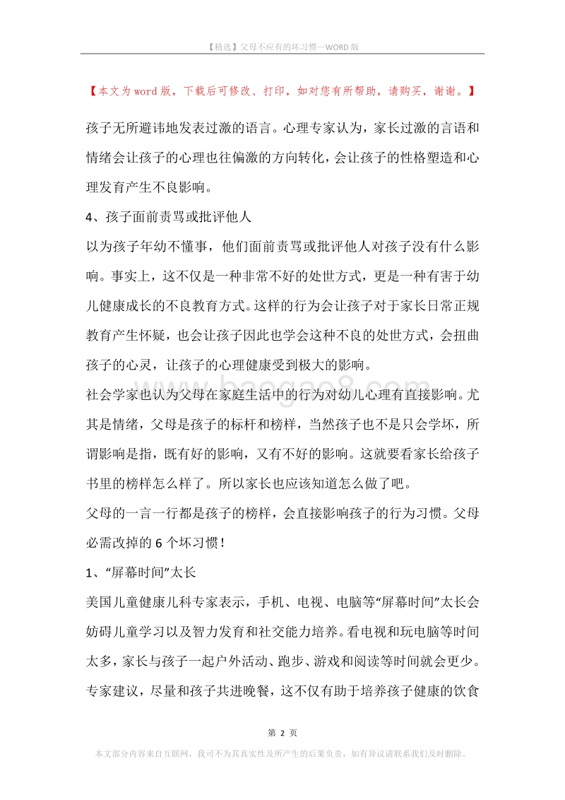 父母不应有的坏习惯.docx_第2页