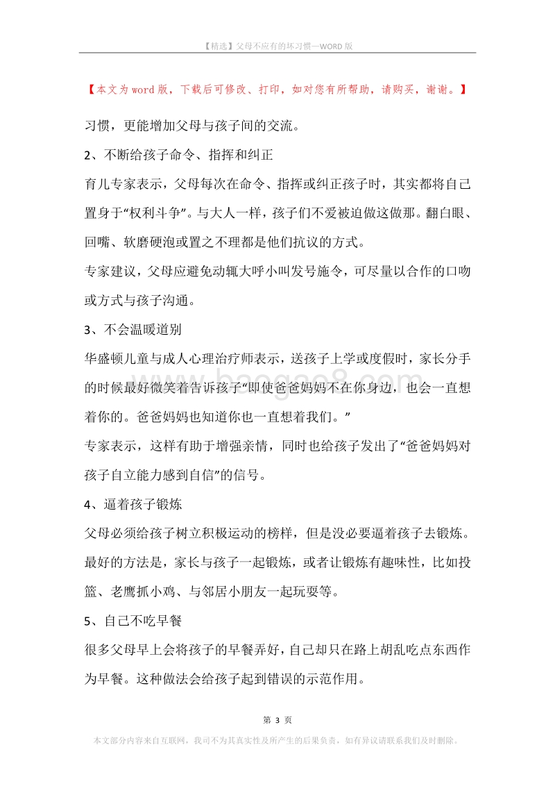 父母不应有的坏习惯.docx_第3页