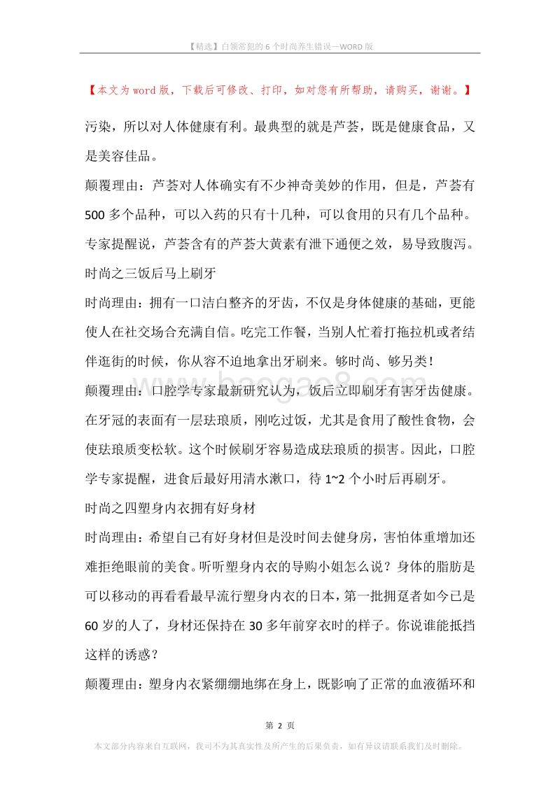 白领常犯的6个时尚养生错误.docx_第2页