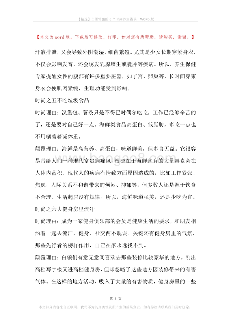 白领常犯的6个时尚养生错误.docx_第3页