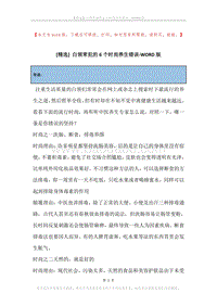 白领常犯的6个时尚养生错误.docx