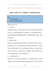 白化病分几种，白化病病因，白化病预防.docx